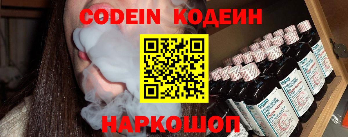Кодеиновый сироп Lean Purple Drank  Кодеин Purple Drank  Вход с VPN  Алексин 