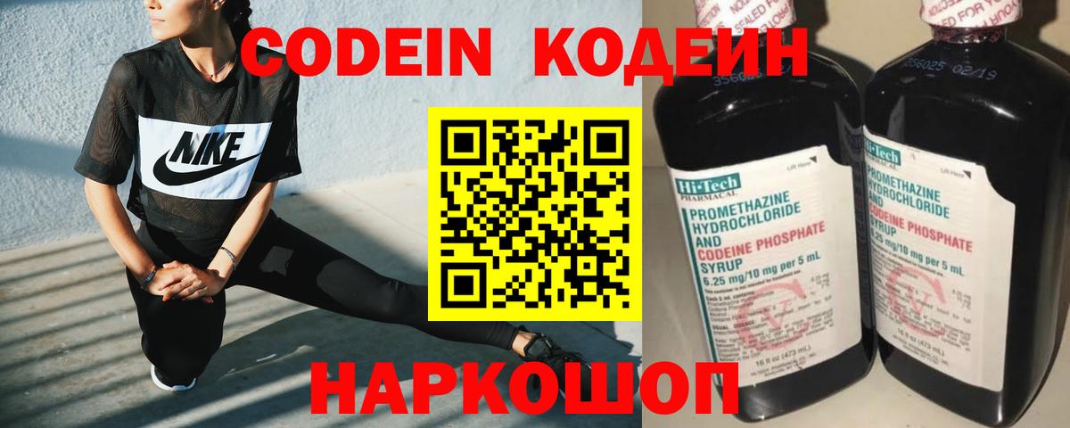 Кодеин напиток Lean (лин) Алексин