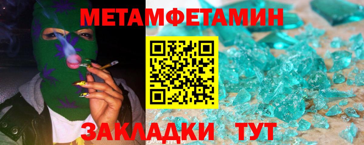 Метамфетамин кристалл Алексин