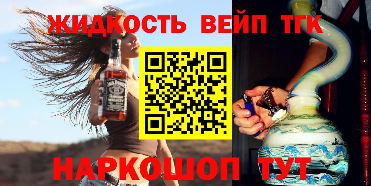 Дистиллят ТГК вейп с тгк  Дистиллят ТГК Wax  Вход с VPN  Алексин 